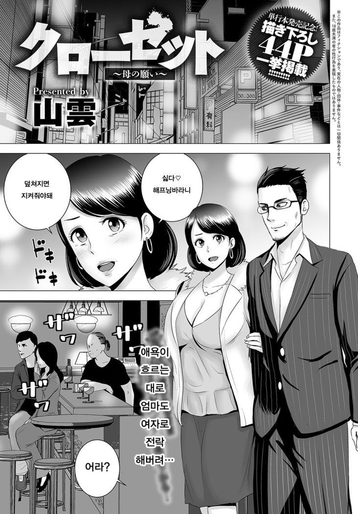 クローゼット〜母の願い〜 クローゼット〜母の願い〜