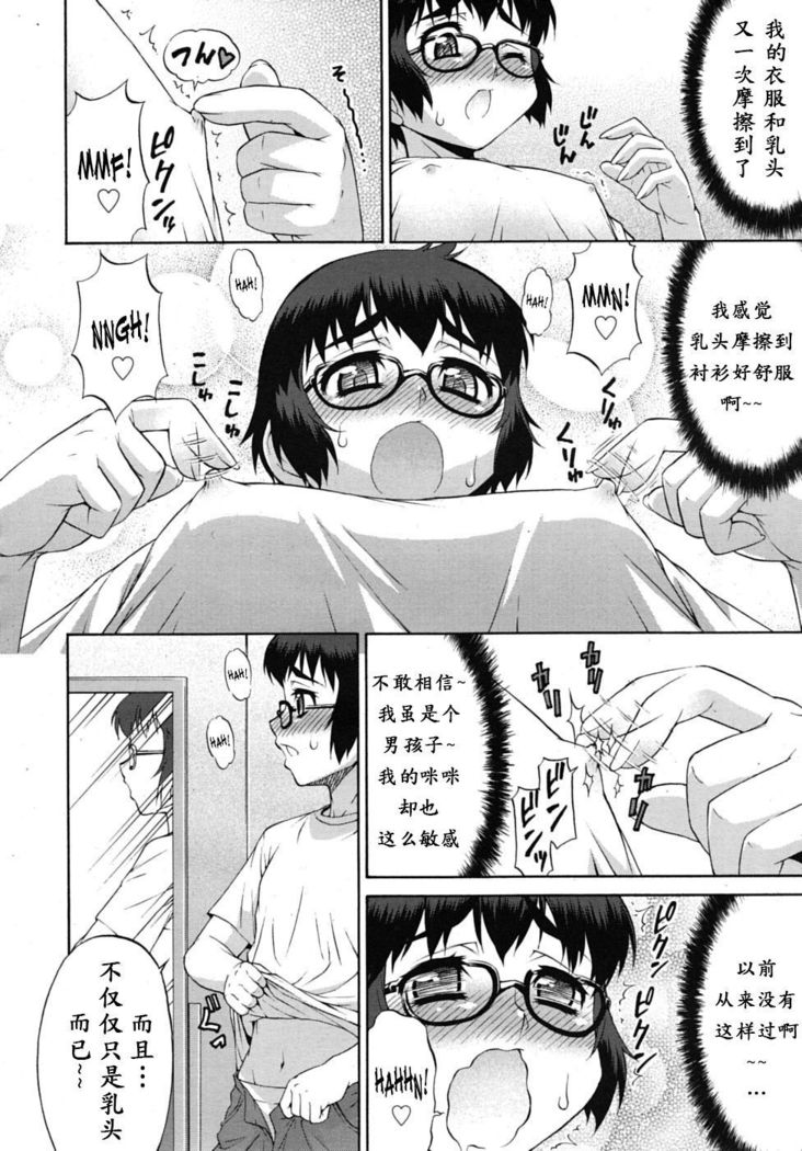 アバタートランス！ Ch。 1-8 [デジタル