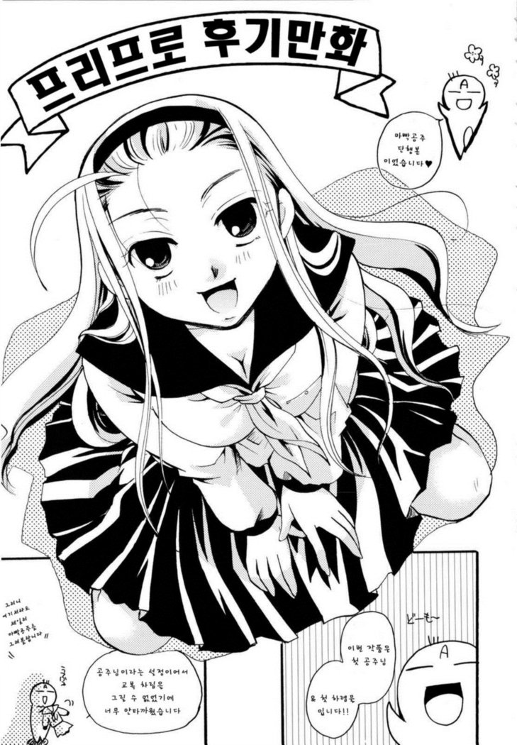 プリプロ〜プリンセス+プロポーズ〜