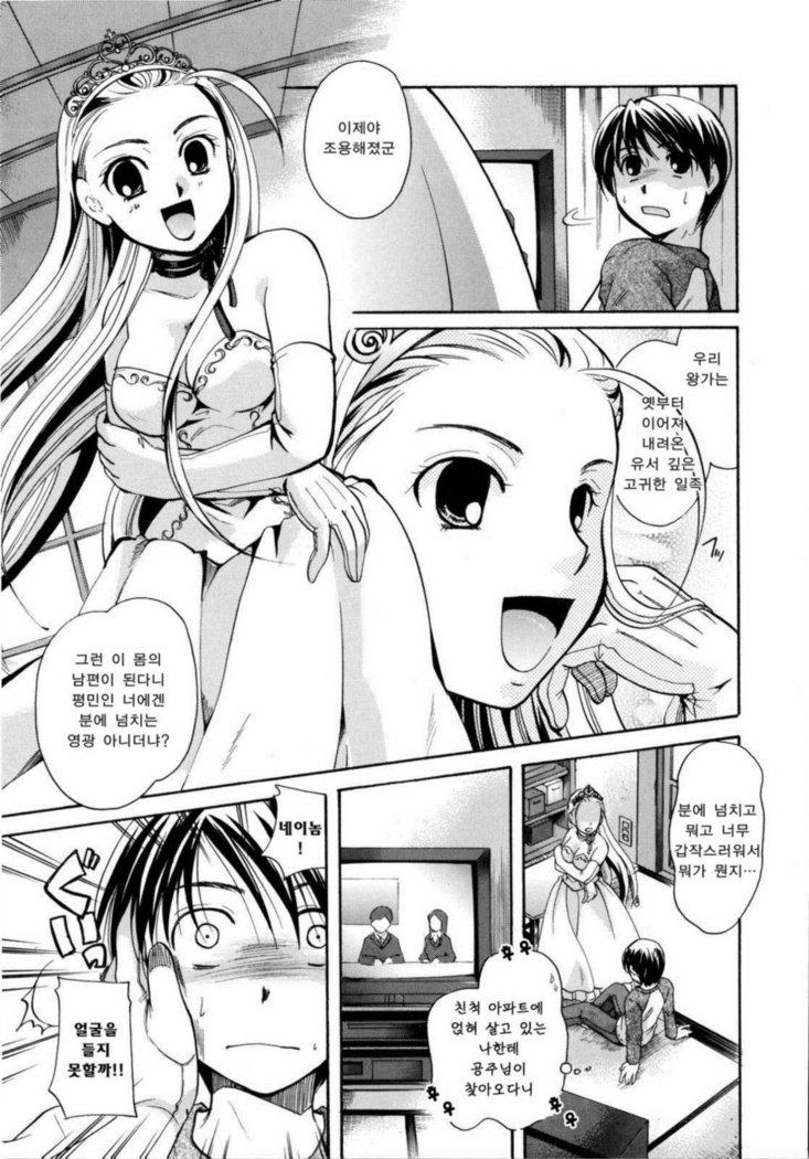 プリプロ〜プリンセス+プロポーズ〜