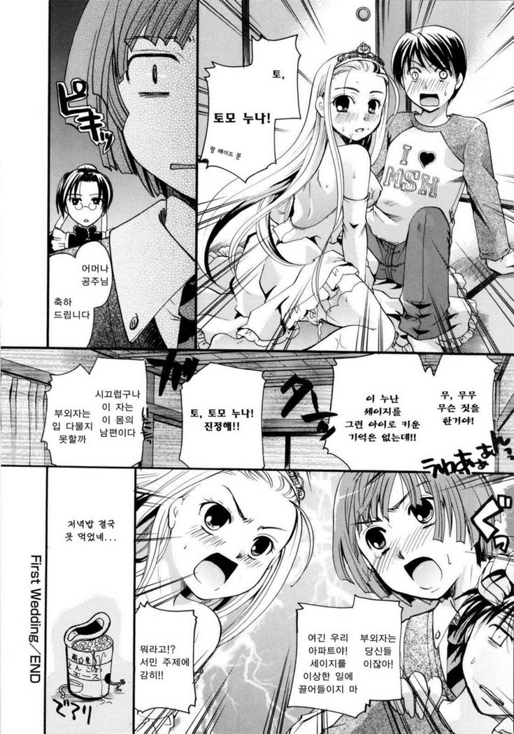 プリプロ〜プリンセス+プロポーズ〜