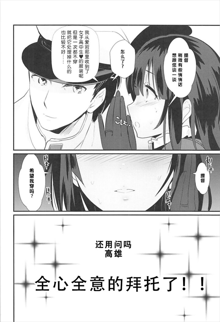 JKタカオちゃん