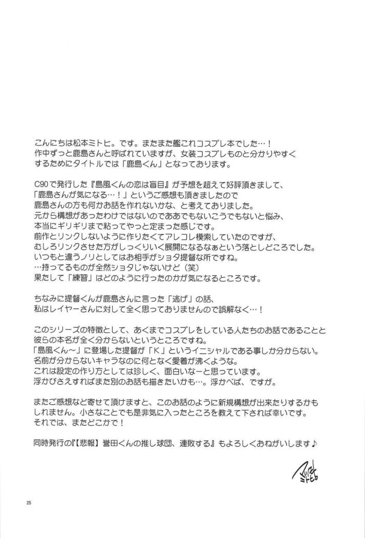 鹿島くんにわ帝国がいない|鹿岛君没有提督