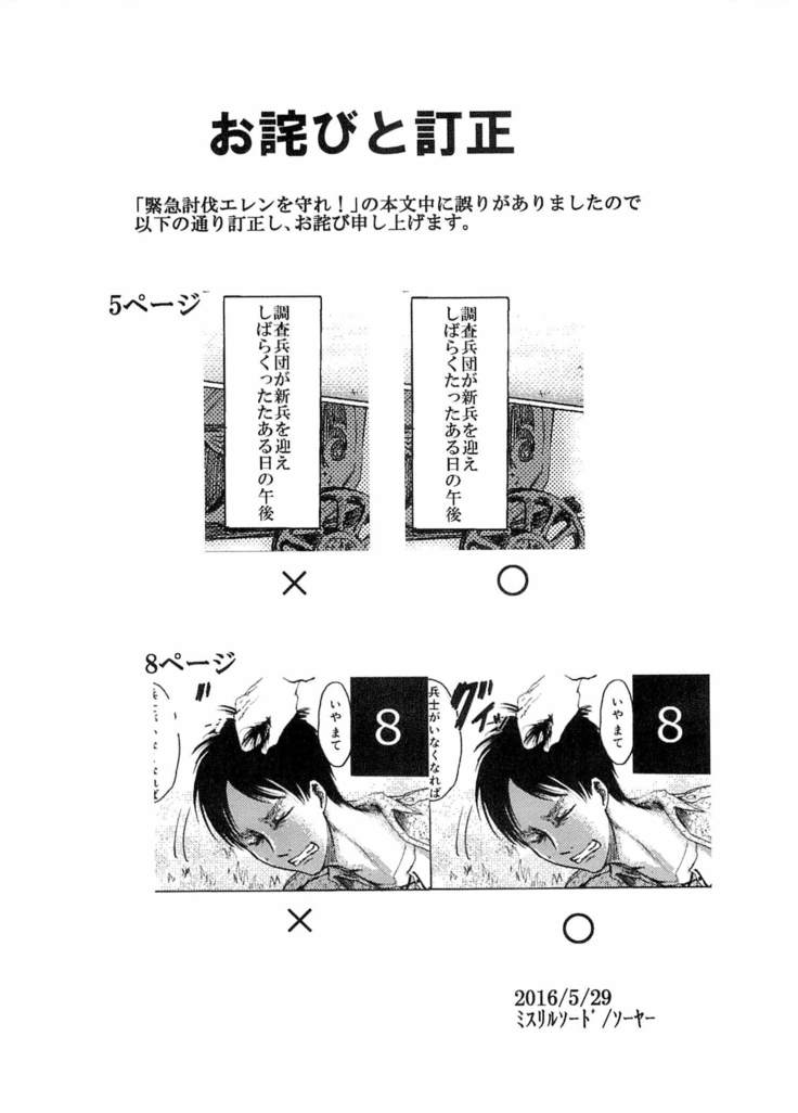 キンキュウトウバツエレンをマモレ！