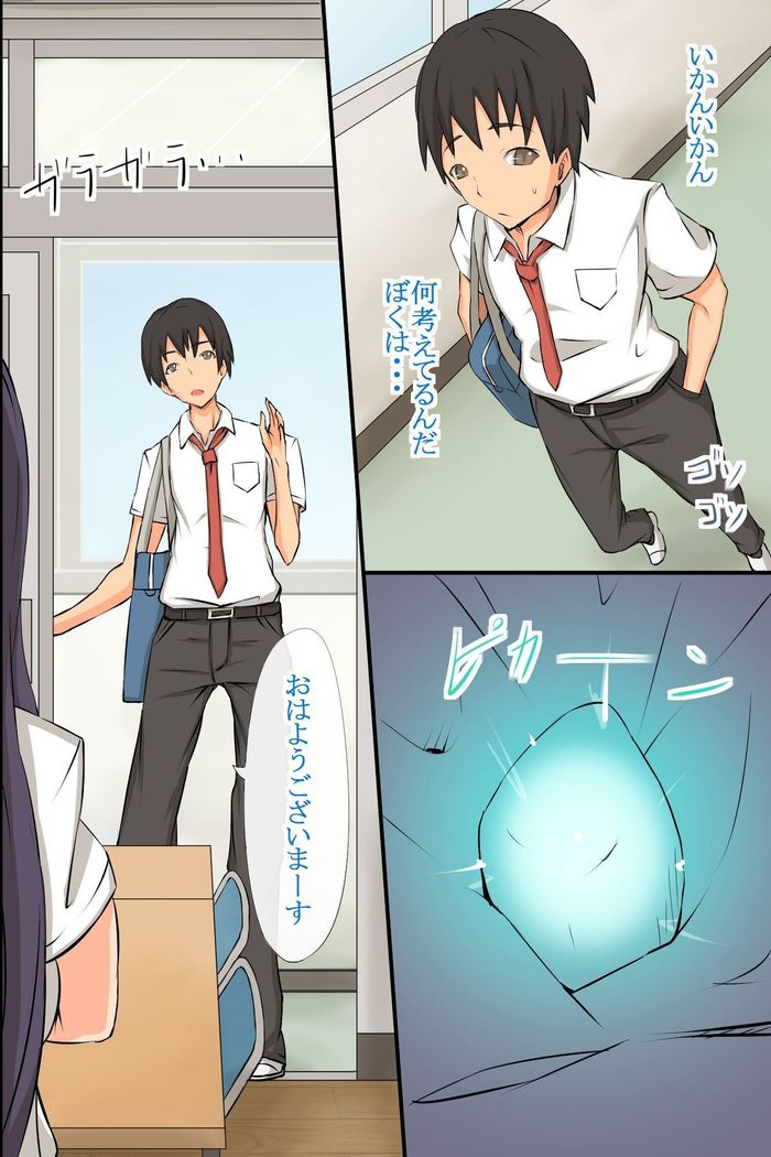 学校の王様～いいなり学級