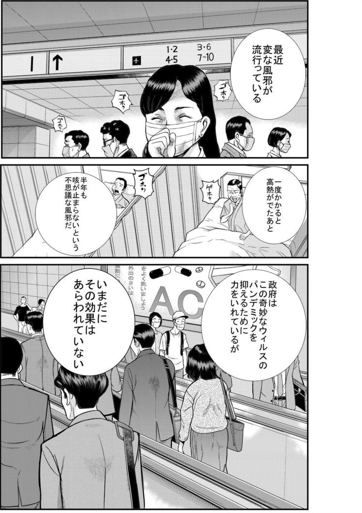 東京中天天丹-かんせん- 東京中天天丹-かんせん-