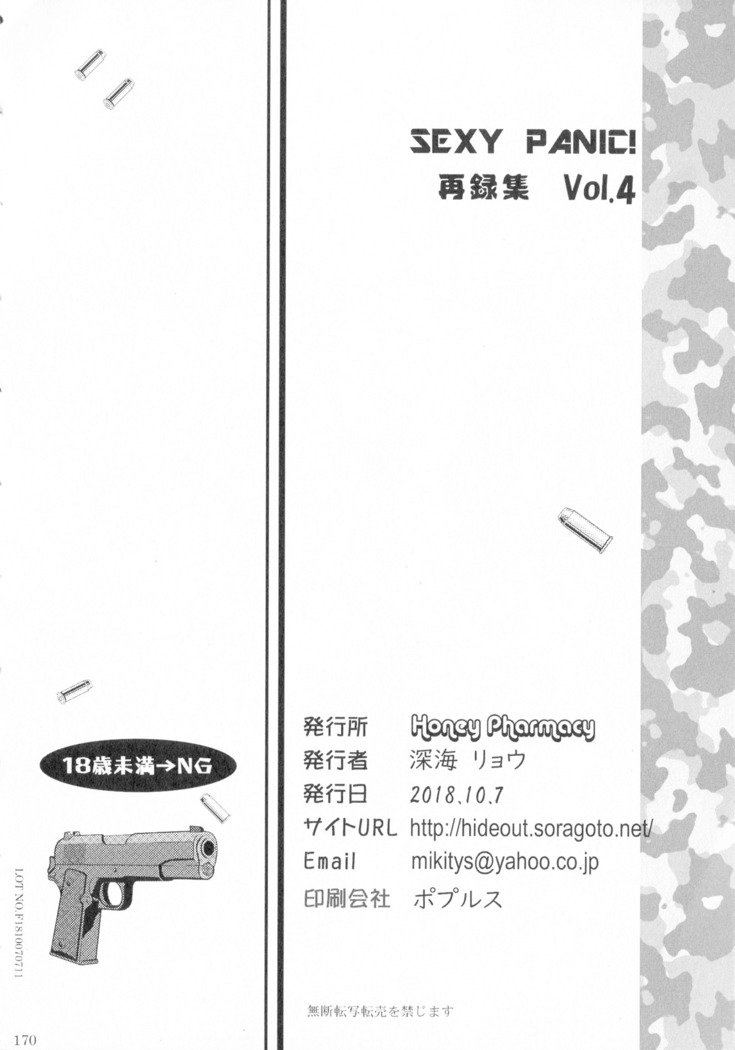 SEXY PANIC Sairoku-shuu VOL.4