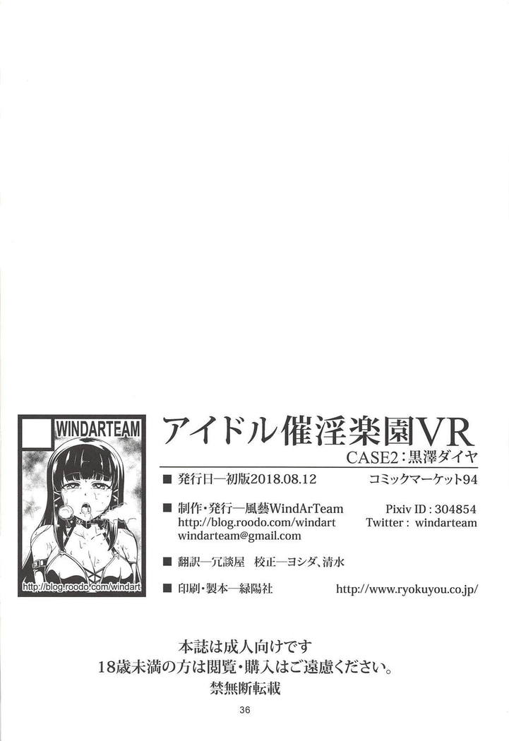 アイドル斎院楽園VRCASE2：黒澤ディア