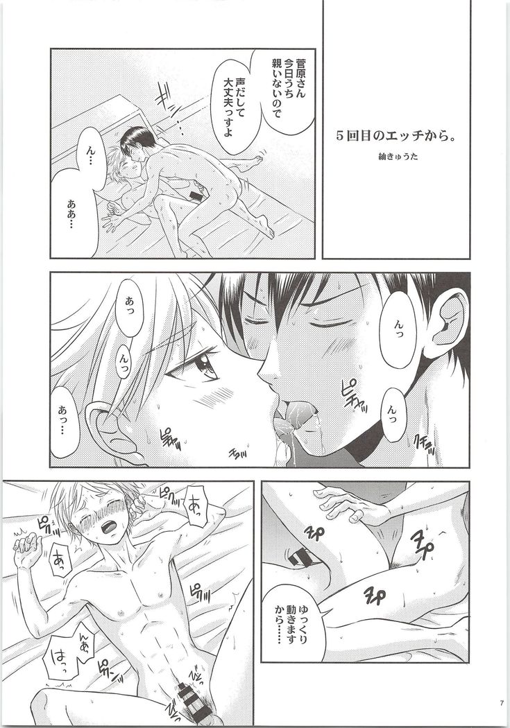 えちはくろしてますがまあまあシアワセデス