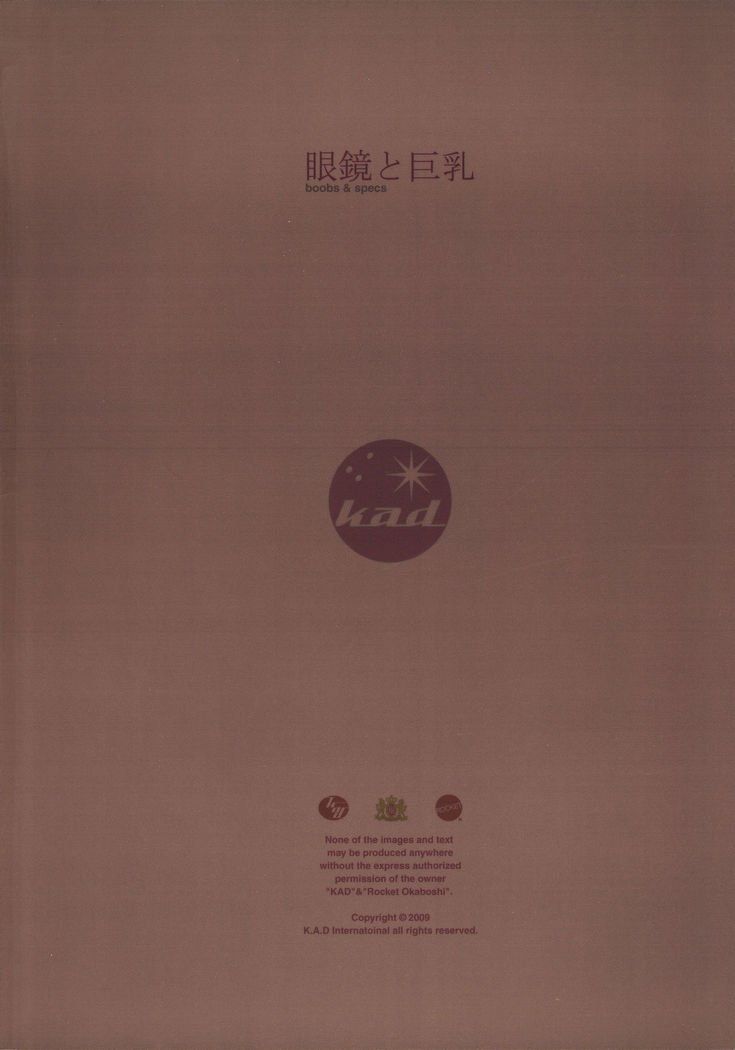 ミーガネとキョウニュウ