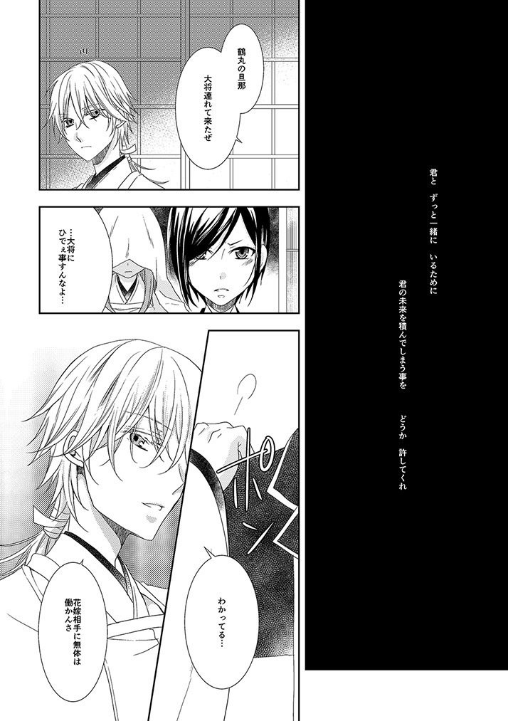 鶴丸国永は考えた 鶴丸国永は考えた