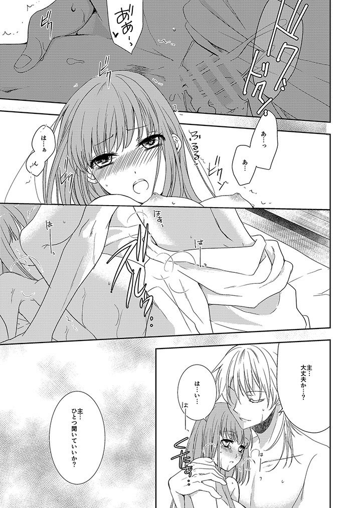 鶴丸国永は考えた 鶴丸国永は考えた