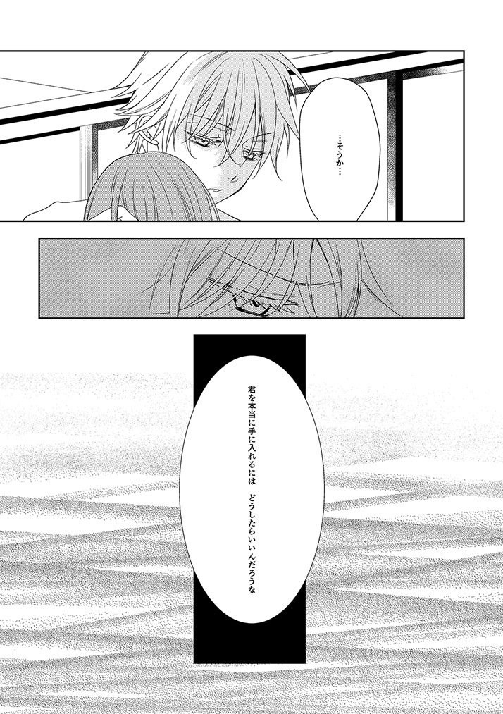 鶴丸国永は考えた 鶴丸国永は考えた