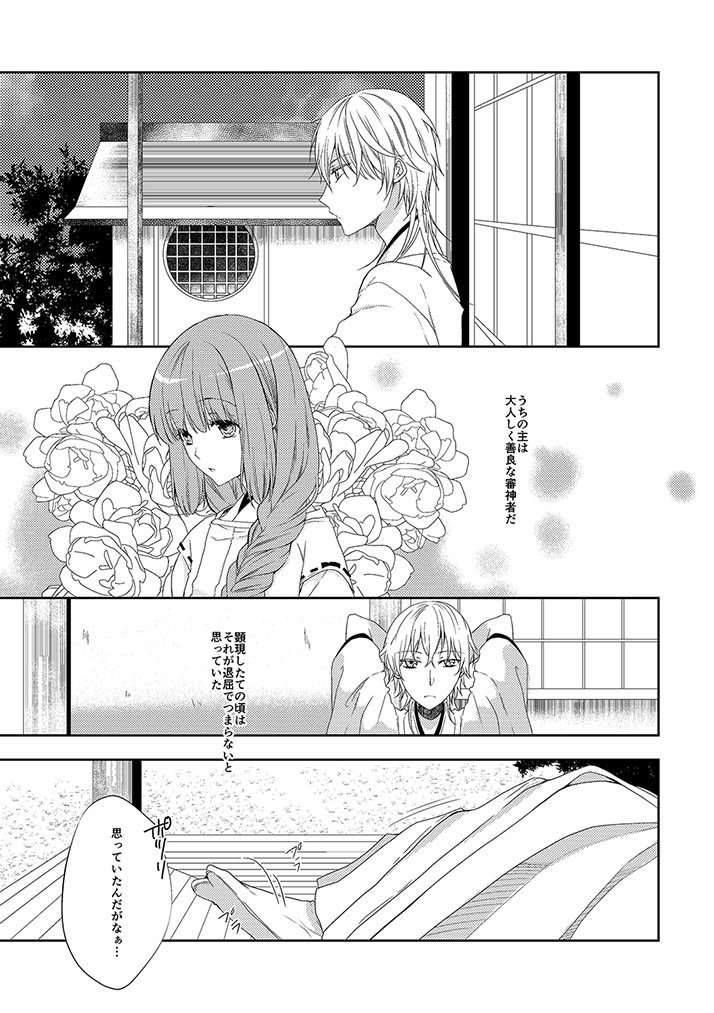 鶴丸国永は考えた 鶴丸国永は考えた