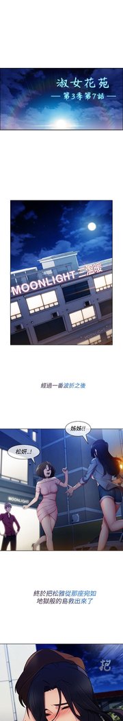 レディガーデン淑女花苑第三季