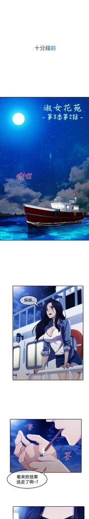 レディガーデン淑女花苑第三季