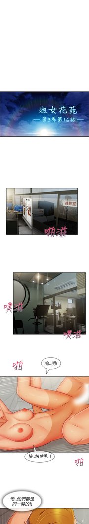 レディガーデン淑女花苑第三季