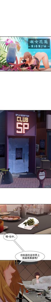 レディガーデン淑女花苑第三季