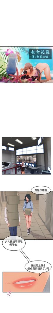 レディガーデン淑女花苑第三季