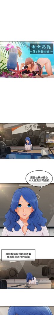 レディガーデン淑女花苑第三季