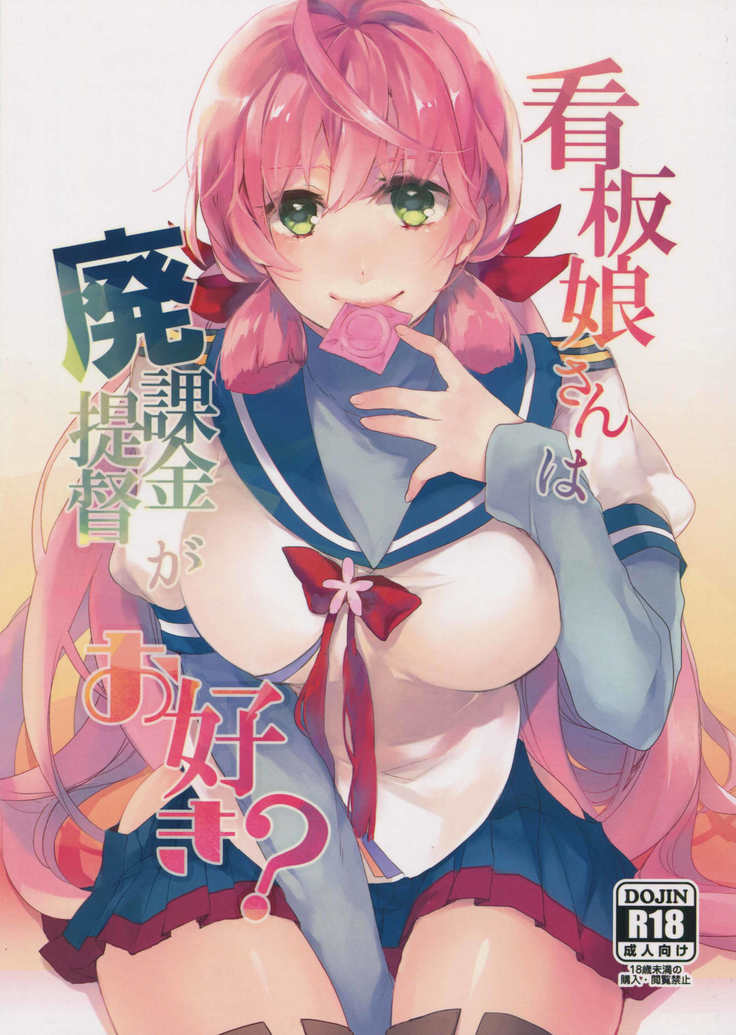 無敵看板娘はハイカキン帝徳が大スキ? 無敵看板娘はハイカキン帝徳が大スキ?