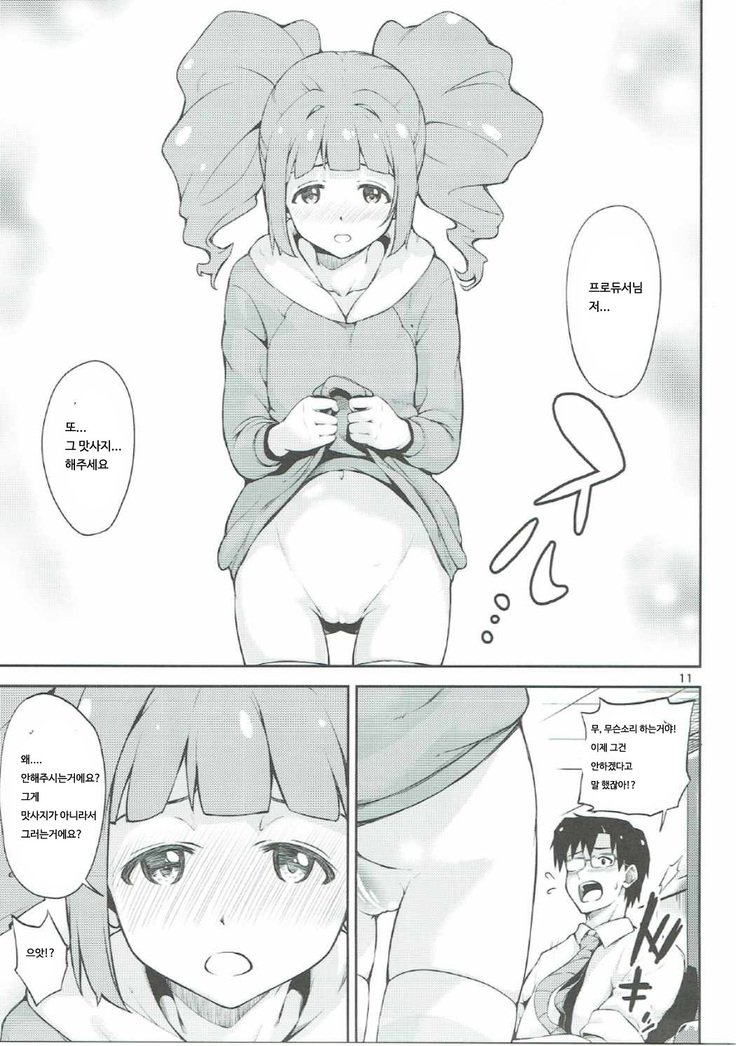 プロデューサーさん…おねがいします。 | 프MgSO듀서님부탁해요