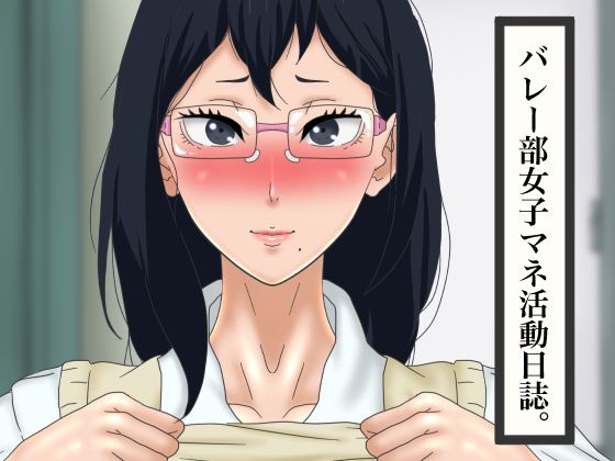 Barē-bujoshiManekatsudōnisshi。 Barē-bujoshiManekatsudōnisshi。