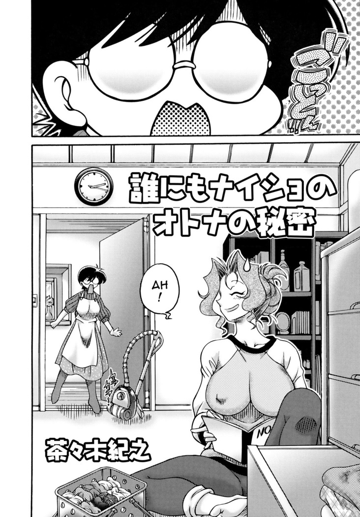 あれにもナイショの大人の秘密| Tout le monde a ses petits secrets あれにもナイショの大人の秘密| Tout le monde a ses petits secrets