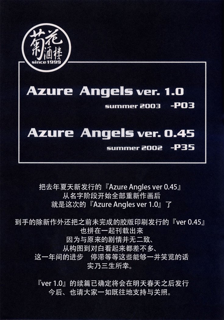 Azure Angels ver.1.0
