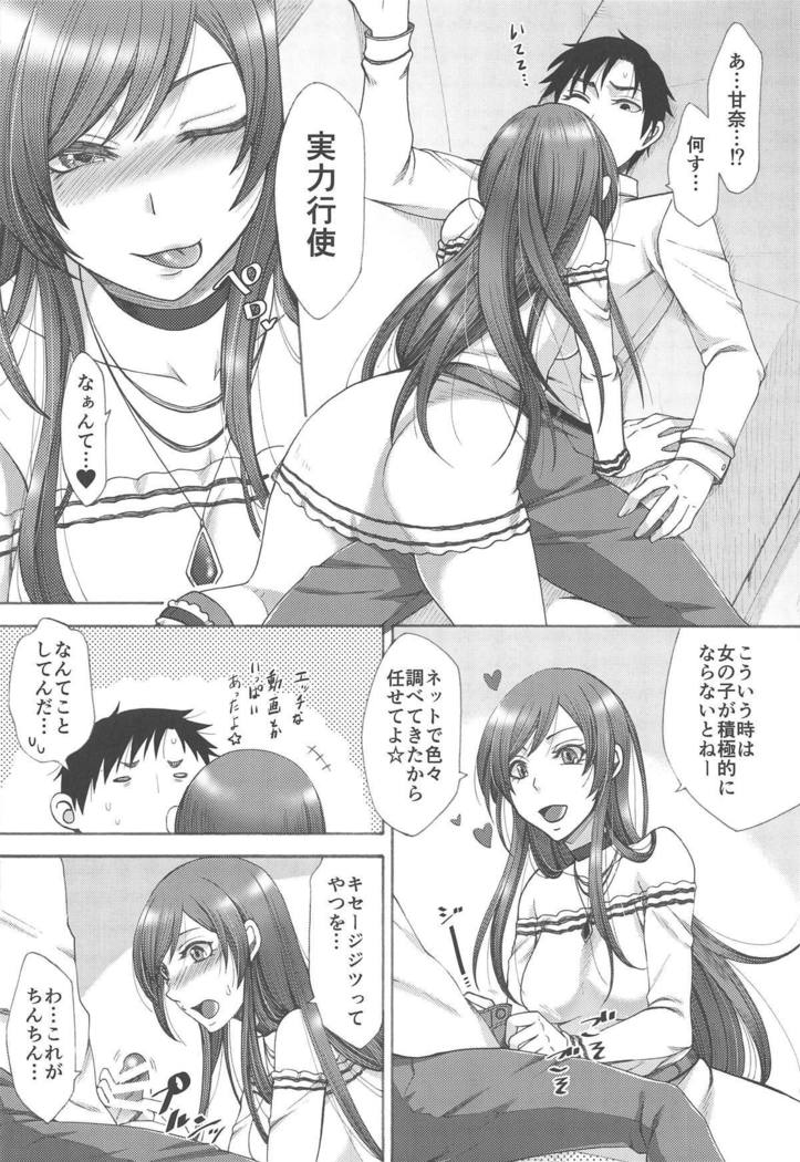 アマアマナ。