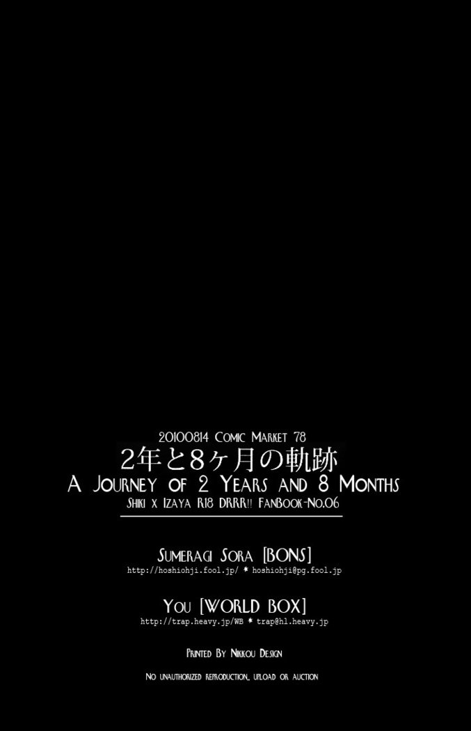 2年から8年月のきせき| 2年8ヶ月の旅