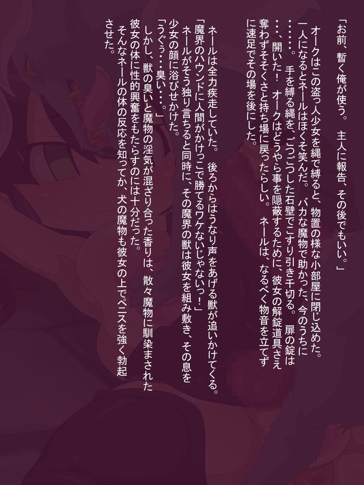 ぬすっとねるとまもののしろ。 ぬすっとねるとまもののしろ。