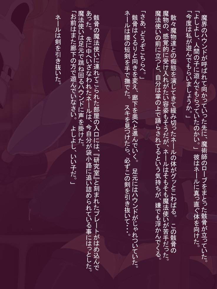 ぬすっとねるとまもののしろ。 ぬすっとねるとまもののしろ。