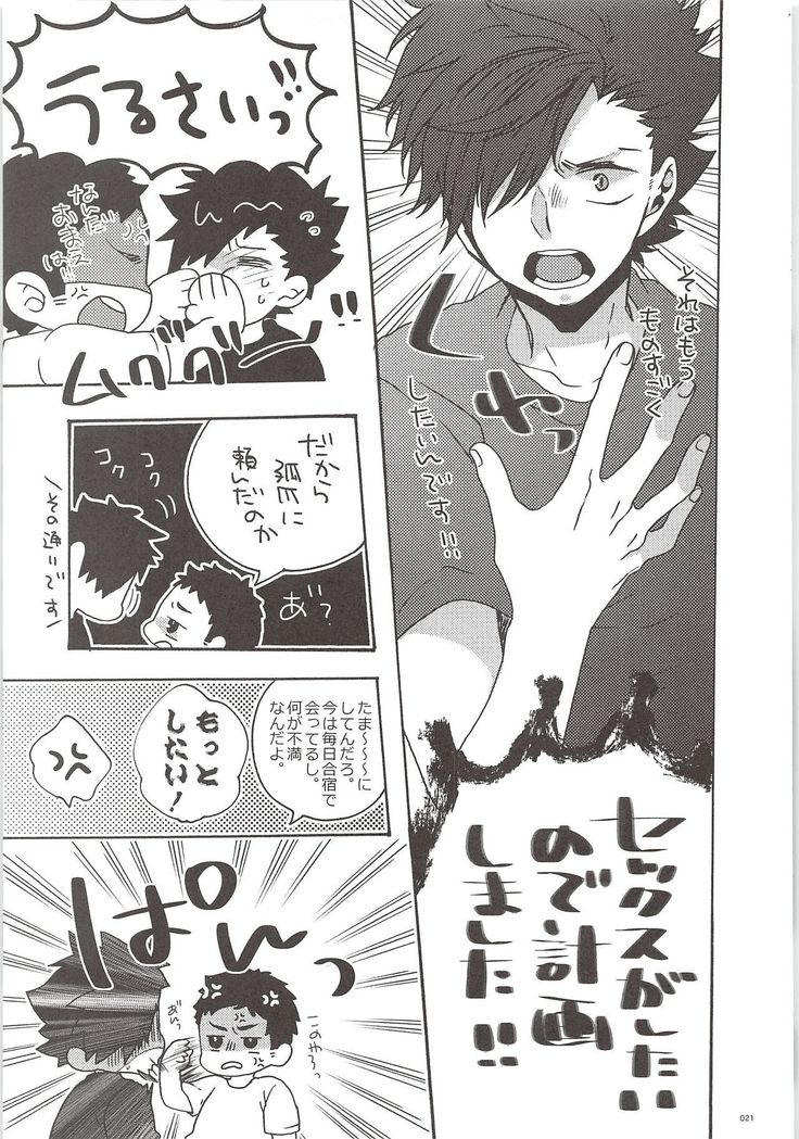 黒尾くん痛いOUT