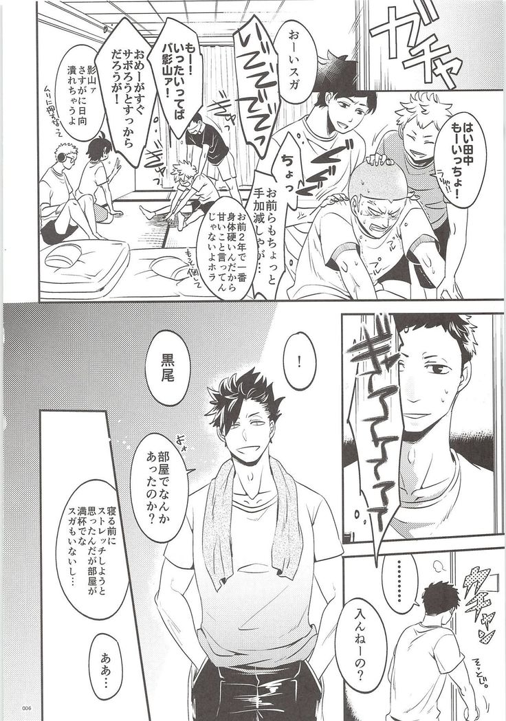 黒尾くん痛いOUT