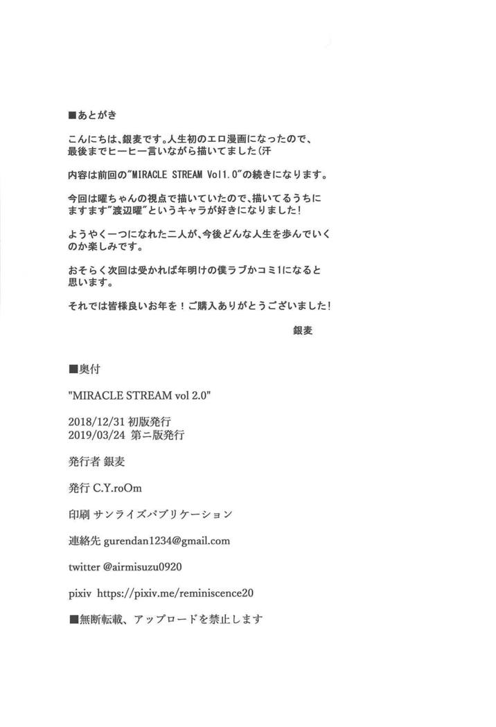 MIRACLE STREAM vol 2.0