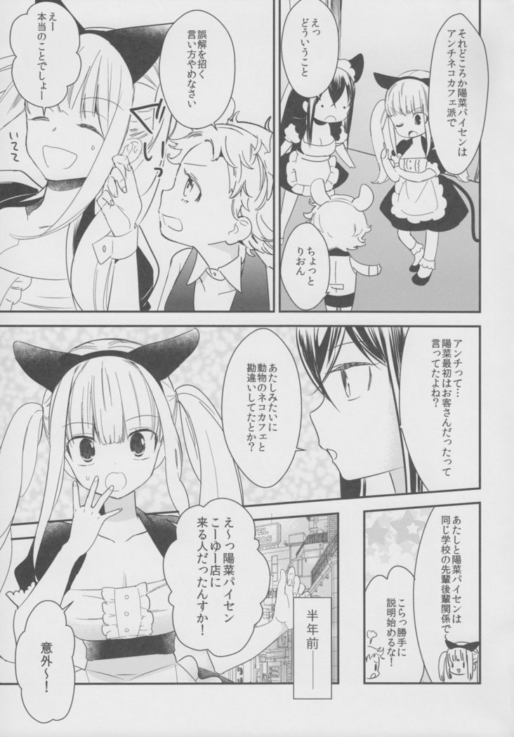 太刀ましぐら2〜猫カフェ百合五堂II〜