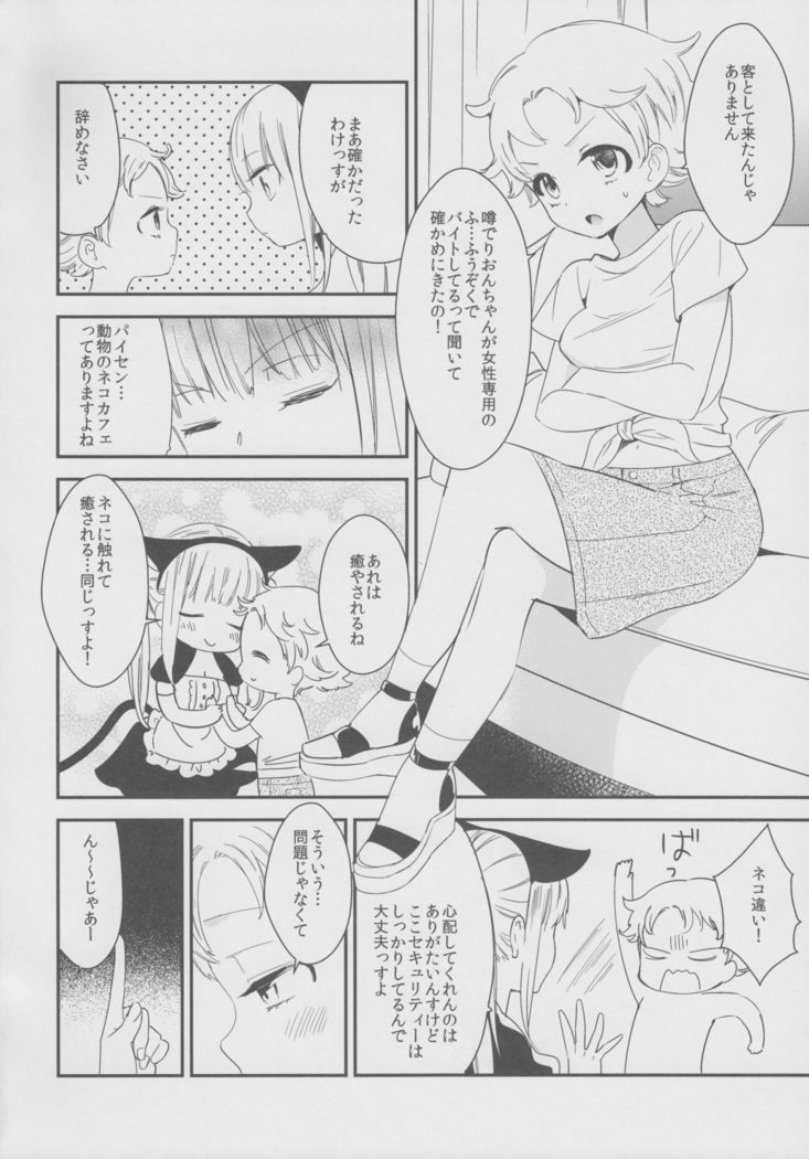 太刀ましぐら2〜猫カフェ百合五堂II〜