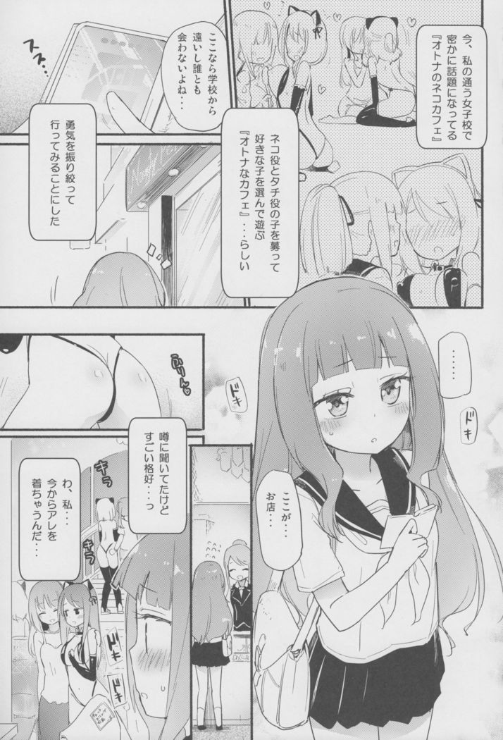 太刀ましぐら2〜猫カフェ百合五堂II〜