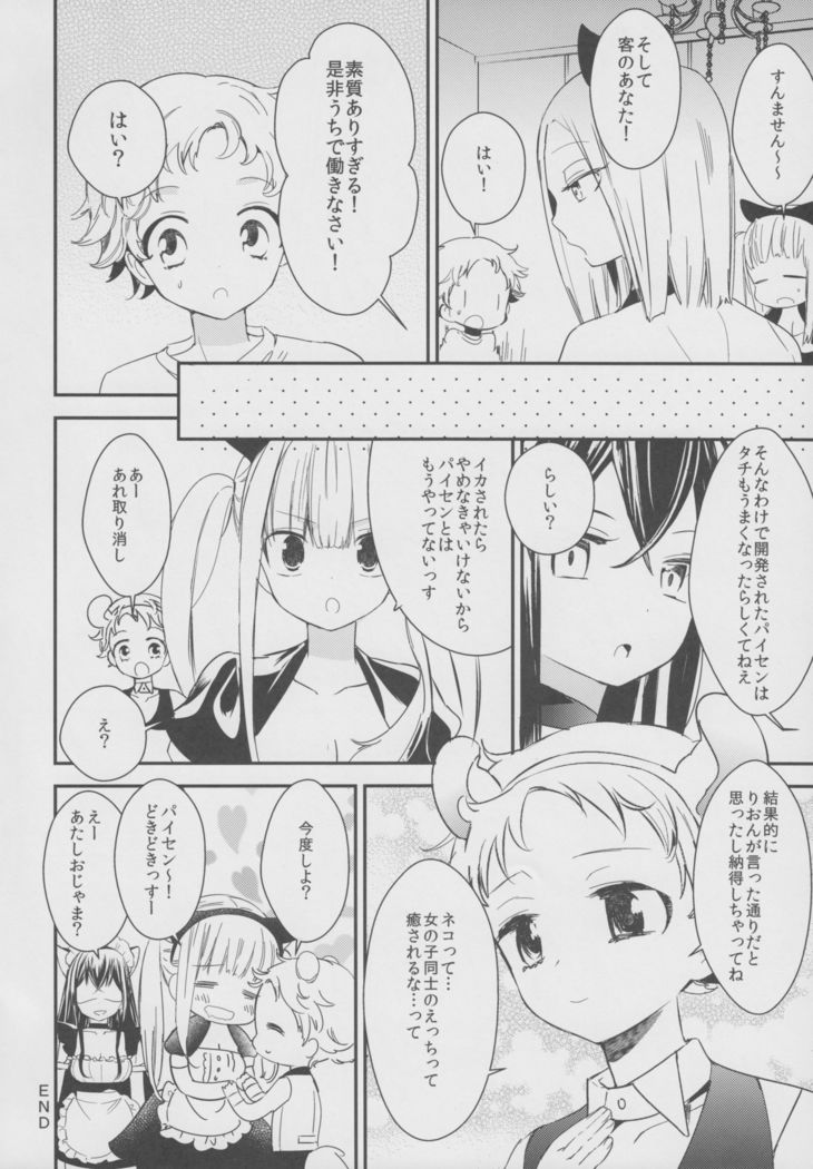 太刀ましぐら2〜猫カフェ百合五堂II〜