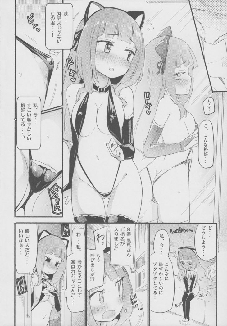 太刀ましぐら2〜猫カフェ百合五堂II〜