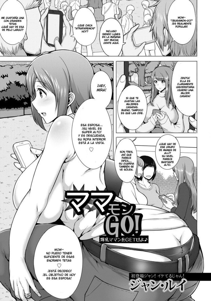 ママモンゴー! ママモンゴー!