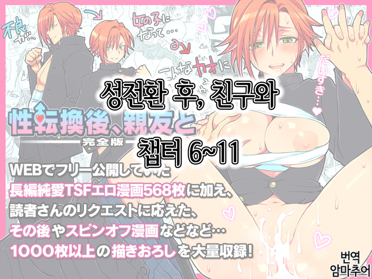 セイテンカンゴ。新友とCh。 6-11 セイテンカンゴ。新友とCh。 6-11