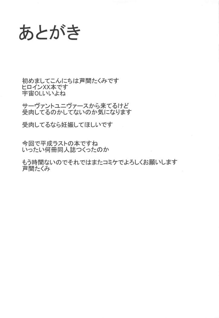 ヒロインXXにINしちゃおう！