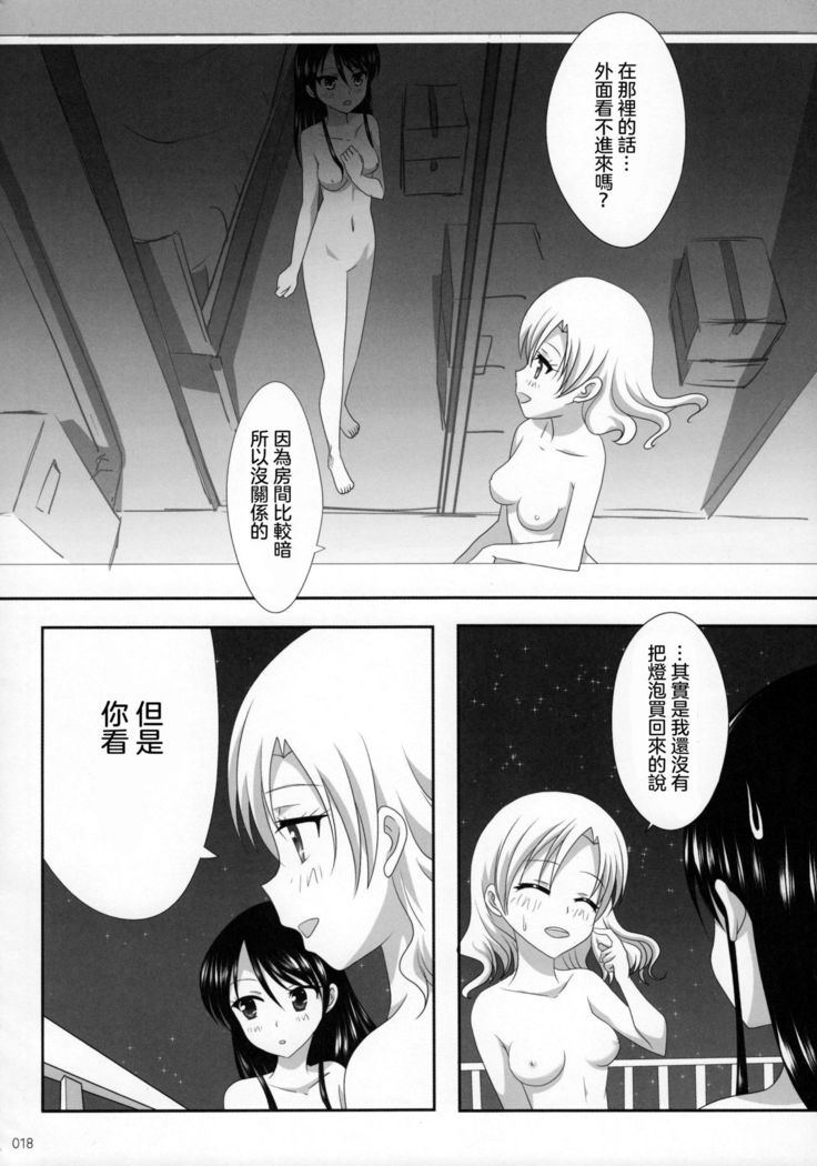 くっつきぼし-あいのすずくり-