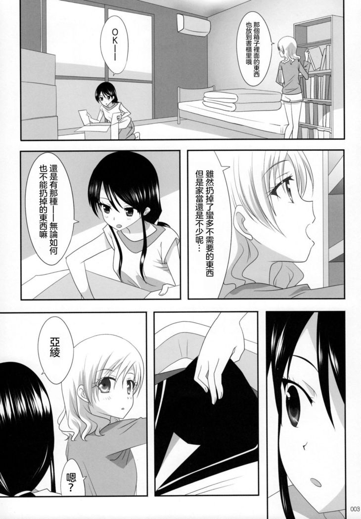 くっつきぼし-あいのすずくり-