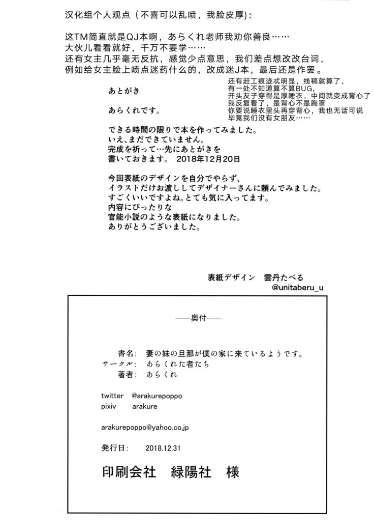 ツマのイモウトのだんながいえにきてるようです。