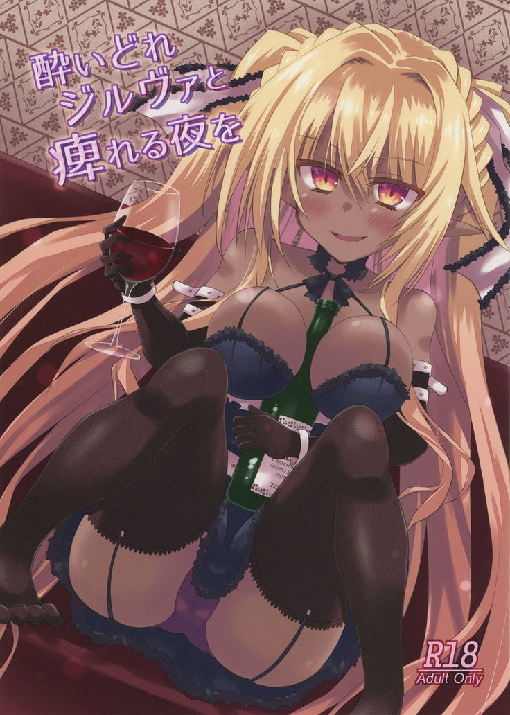 YoidoreZilvaからShibireruYoru o YoidoreZilvaからShibireruYoru o