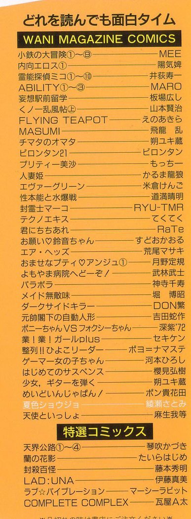 なついろ少女