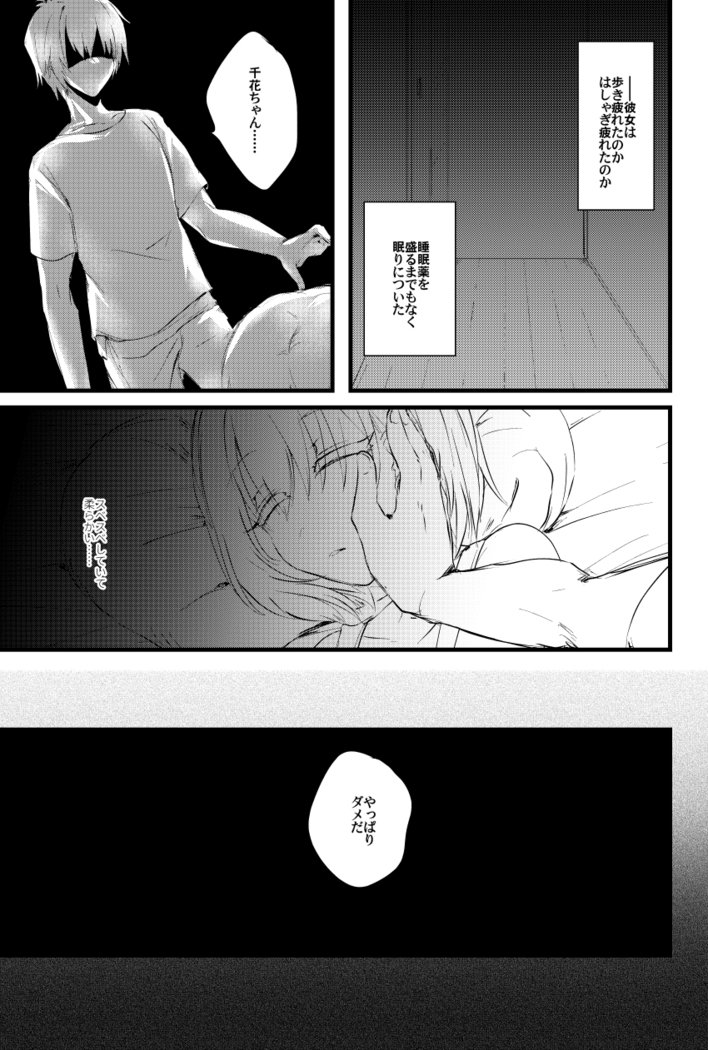 燃え殻の鯉+燃え殻の鯉のアトガタリ